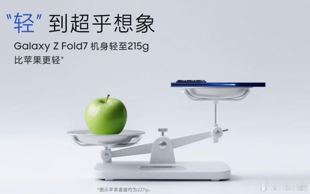 朋友很迷恋三星，说galaxyzfold7真好看，好轻、好薄，三星还是那么