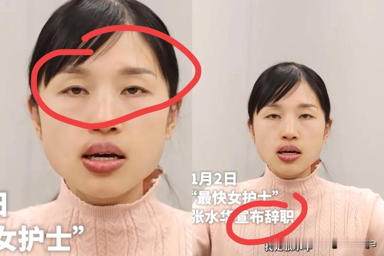 微表情不会说谎张水华元旦后正式官宣辞职，但细心的人可以看出，张水华官