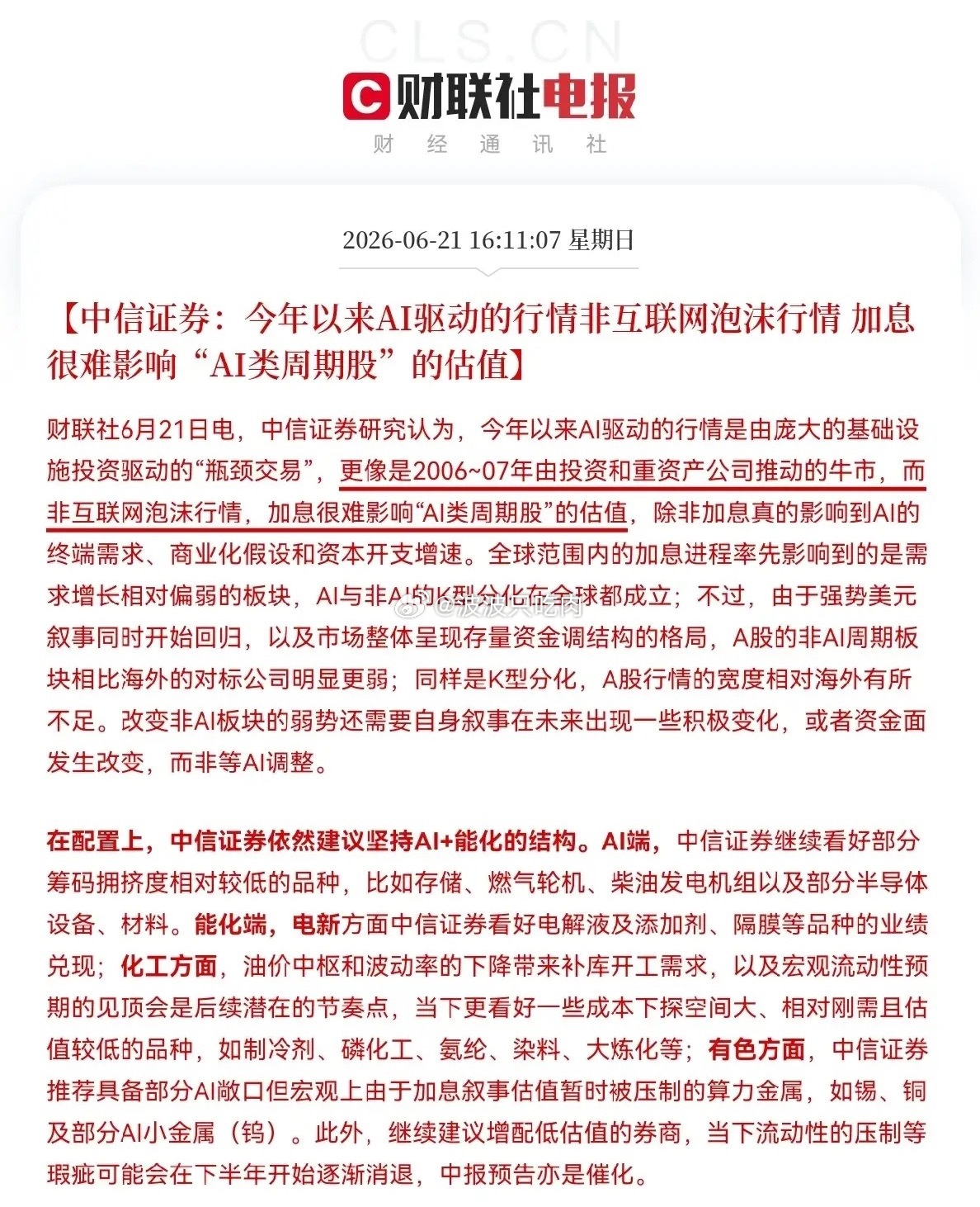 深夜利好！中信证券重磅力挺了…晚间9点05分，看到一篇中信证券的研报，相信很多人