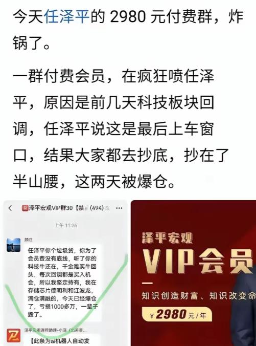 刚刚看到任泽平的“大量老付费群解散、新建群严控发言”的消息。说实话，我早就感觉他