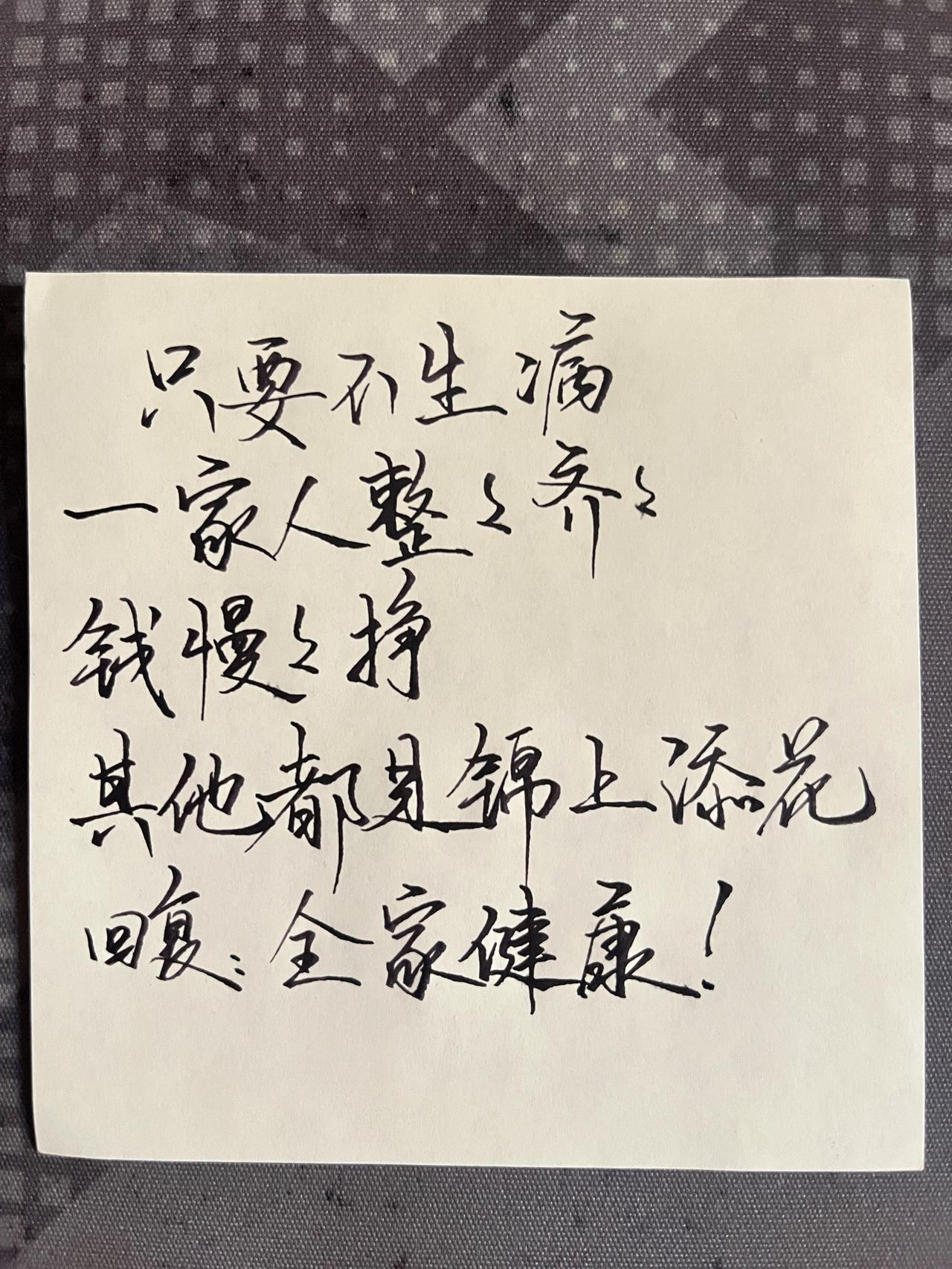 真实生活分享计划练字练字技巧练字帖热门