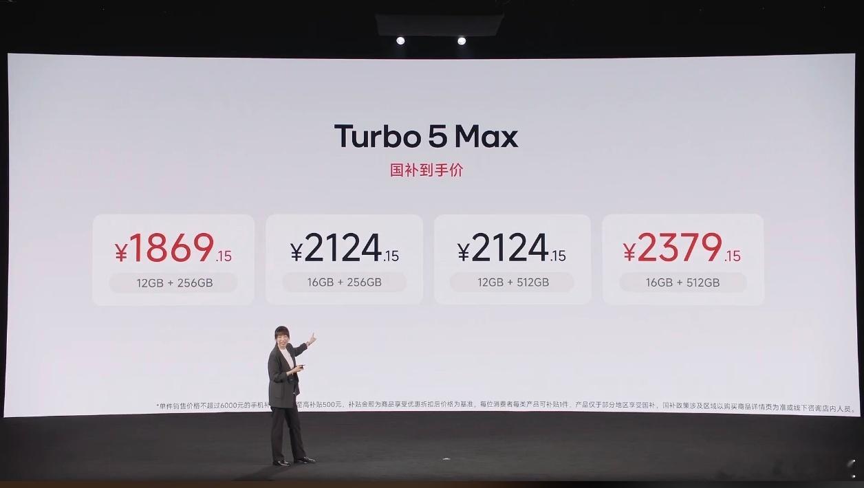 红米Turbo5发布会红米Turbo5Max这波定价有点超乎想象定价249