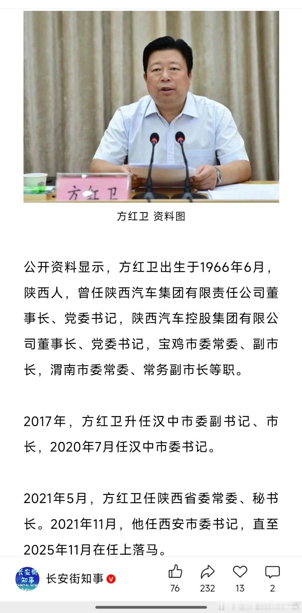 方红卫，被罢免！