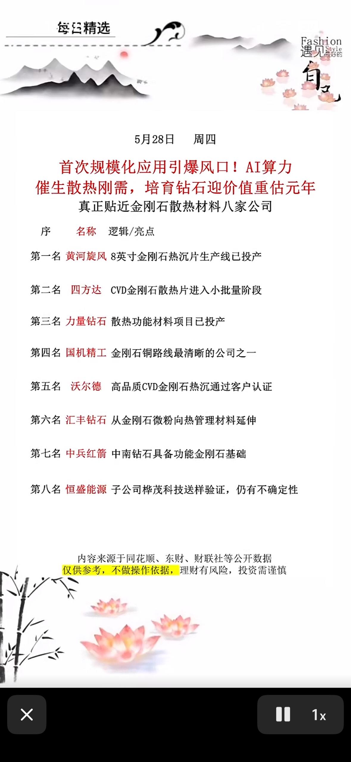 AI算力催生散热材料新风口，八大公司引领行业！AI算力飞速发展，散热材料成了