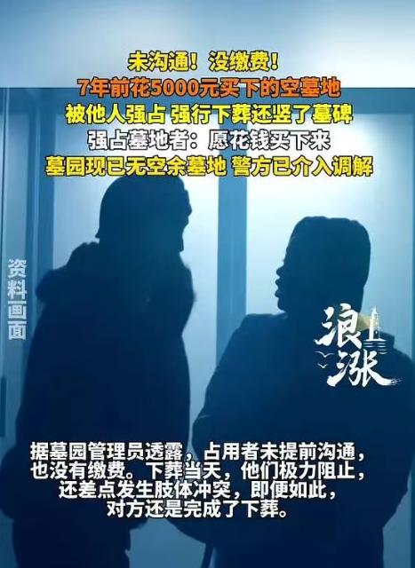 “必须严惩”，江苏，一对老人看中了一块墓地，子女为了让老人安心，便花5000元提