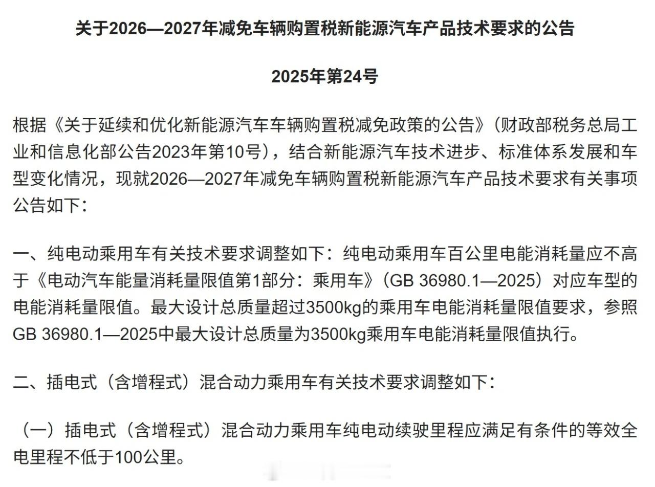 明年wltc纯电续航低于100km的增程车将不能上绿牌，以及不能享受购置税优惠了