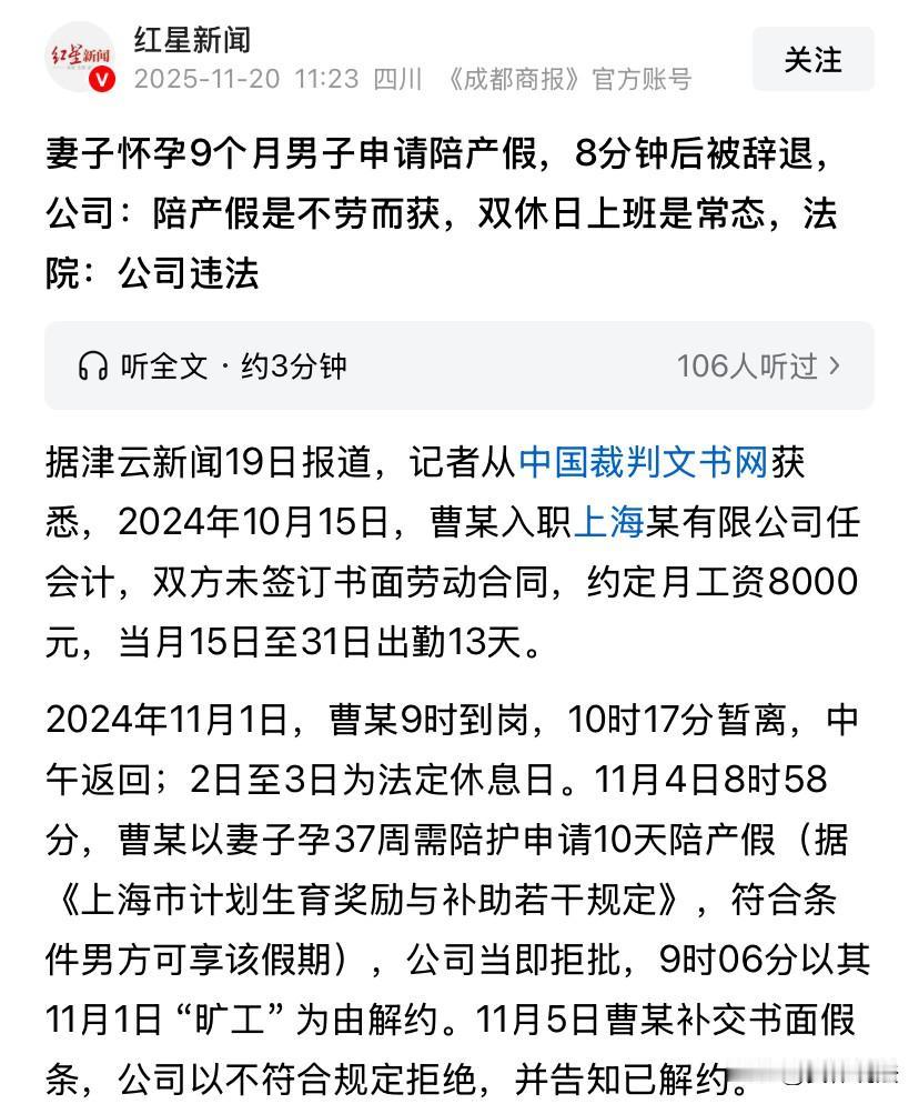 “离谱！”上海，32岁男子刚入职新公司15天，便以妻子怀孕37周生产分娩需要陪护