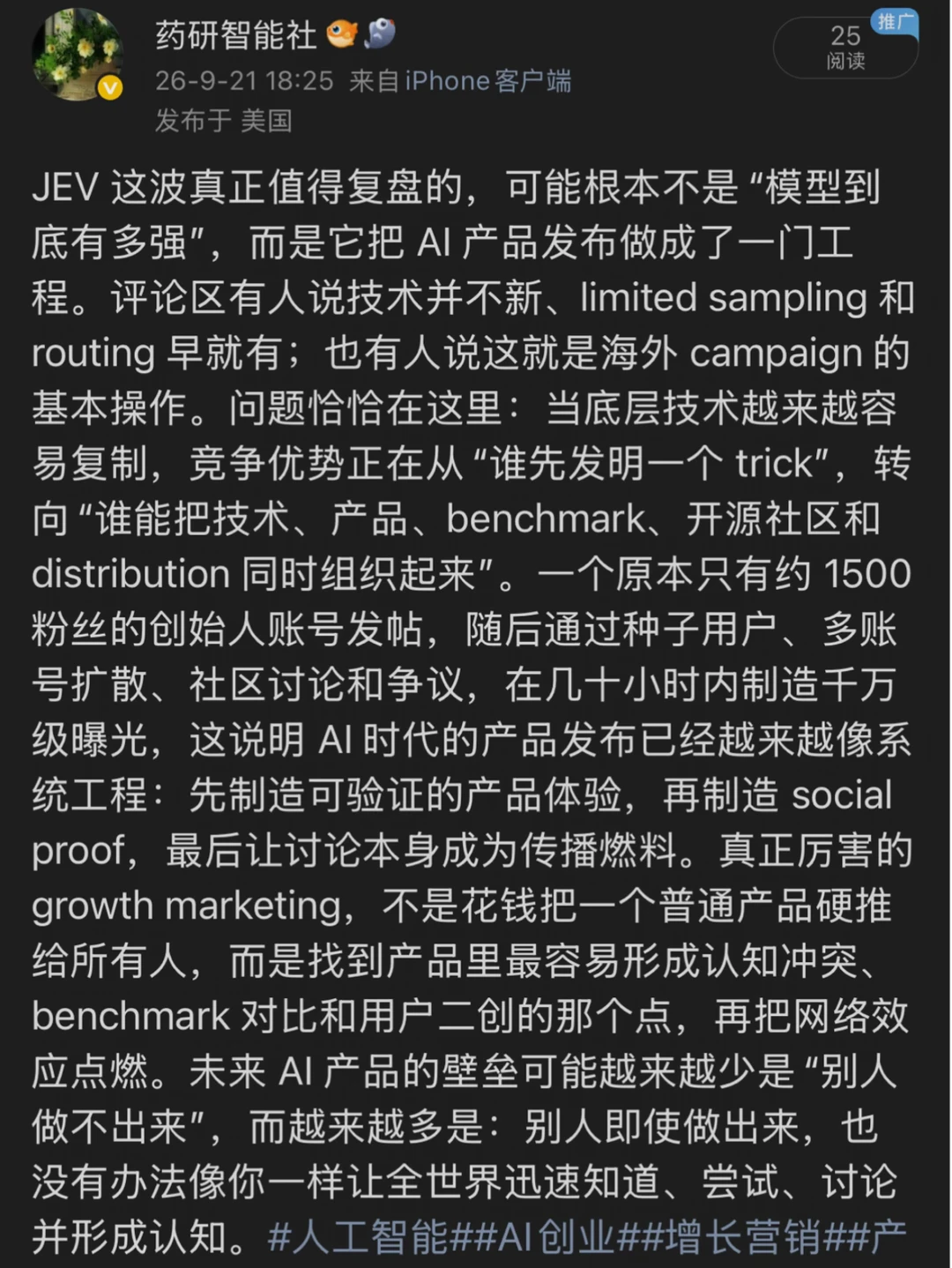 JEV的marketing做得太牛了！值得学习！