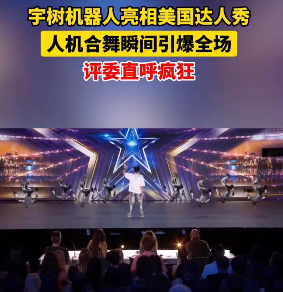 果不其然，宇树第一个报应来了。前一晚还在美国达人秀上被全场欢呼、全票晋级，第二