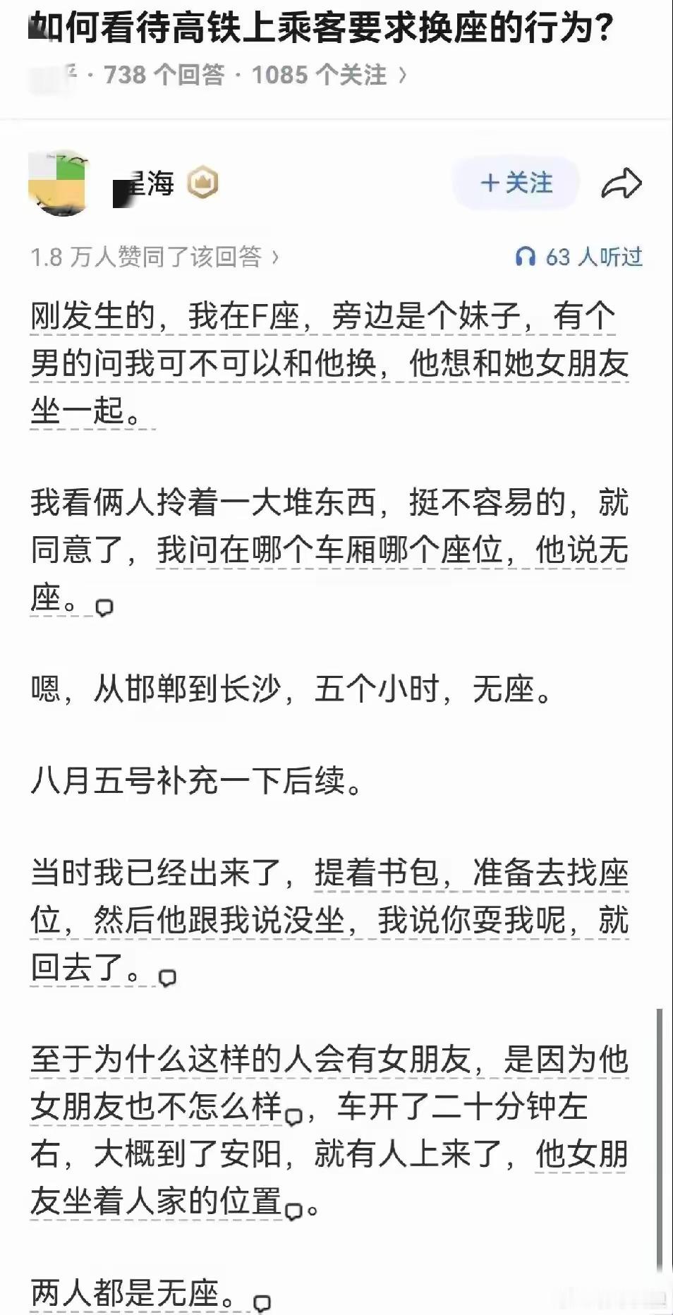 无招胜有招，无座换有座[捂脸哭]​​​