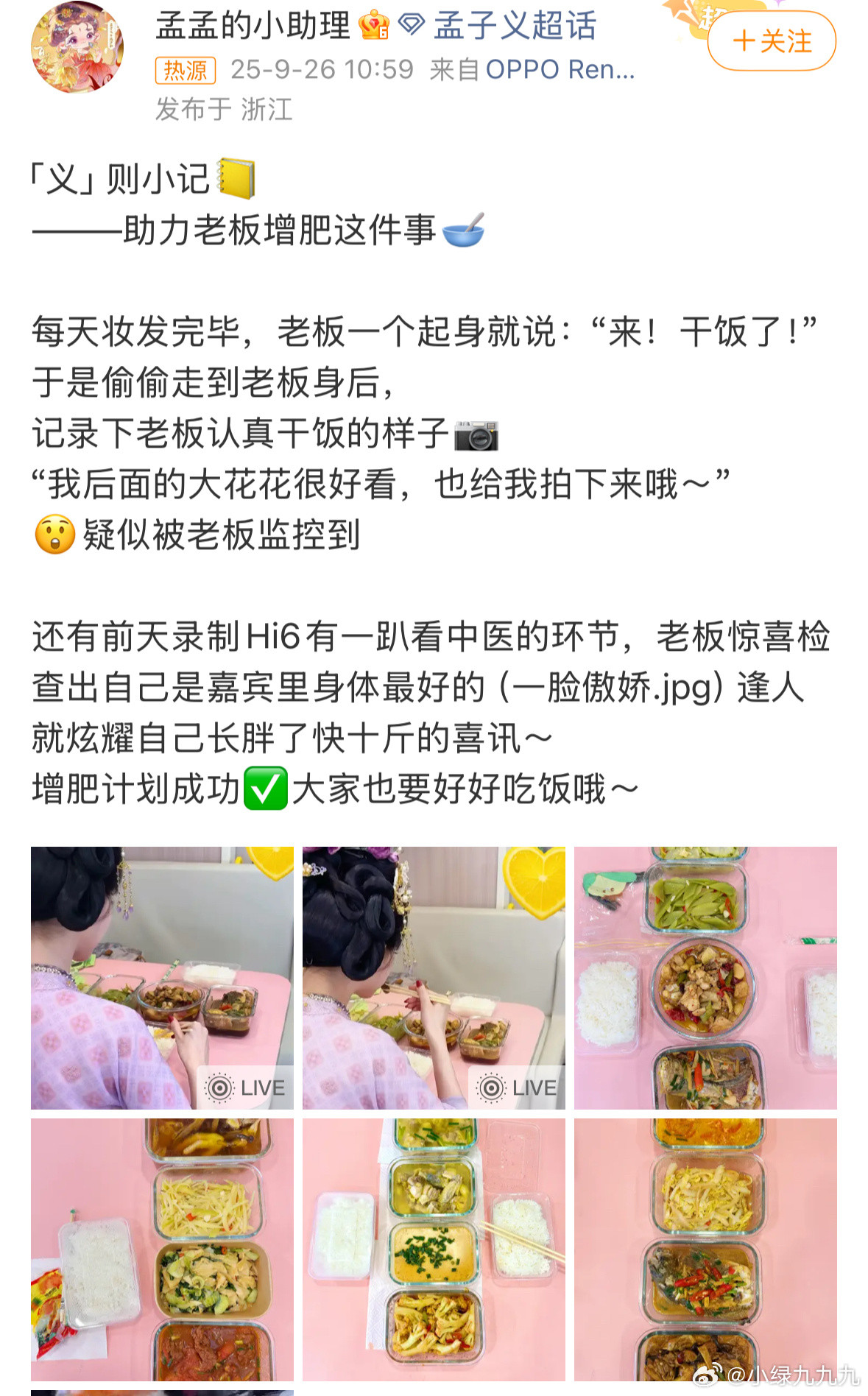 孟子义增肥了快十斤最近孟姐尚公主的路透看得出来状态不错！有的时候不能太瘦，太瘦反