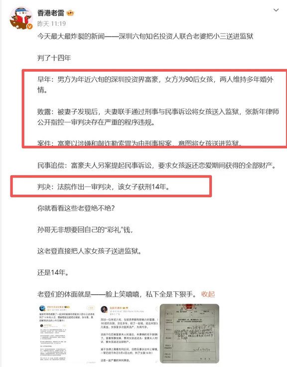 深圳富豪不伦恋女孩被判14年，但斌发声……