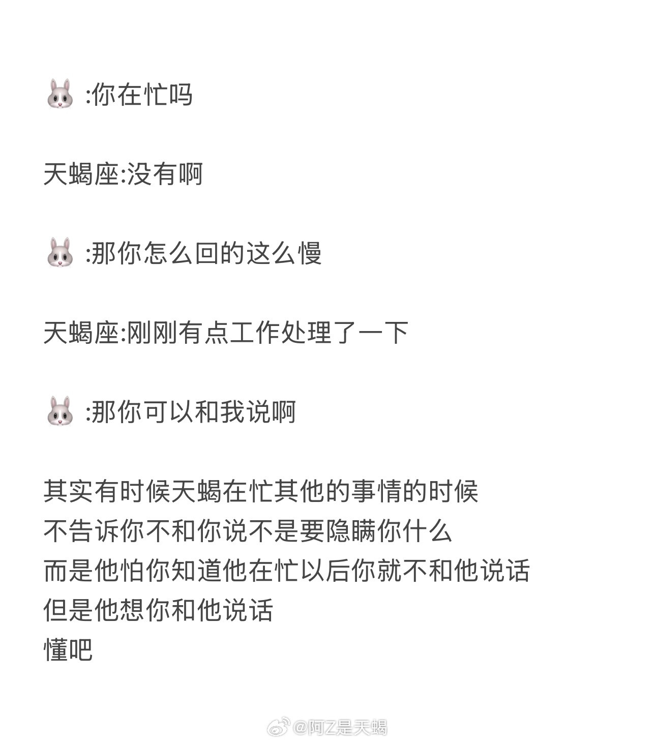 其实有时候天蝎在忙其他的事情的时候不告诉你不和你说不是要隐瞒你什么而是他怕你知道