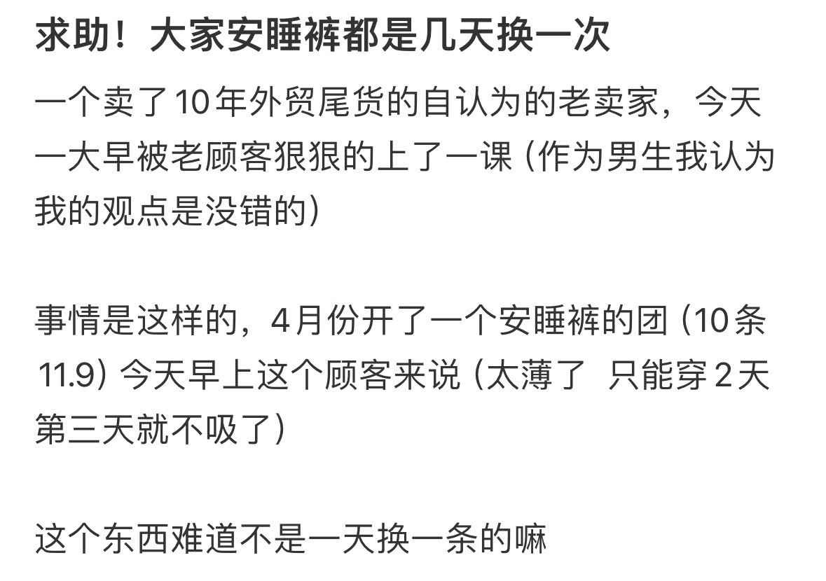 大家安睡裤都是几天换一次​​​