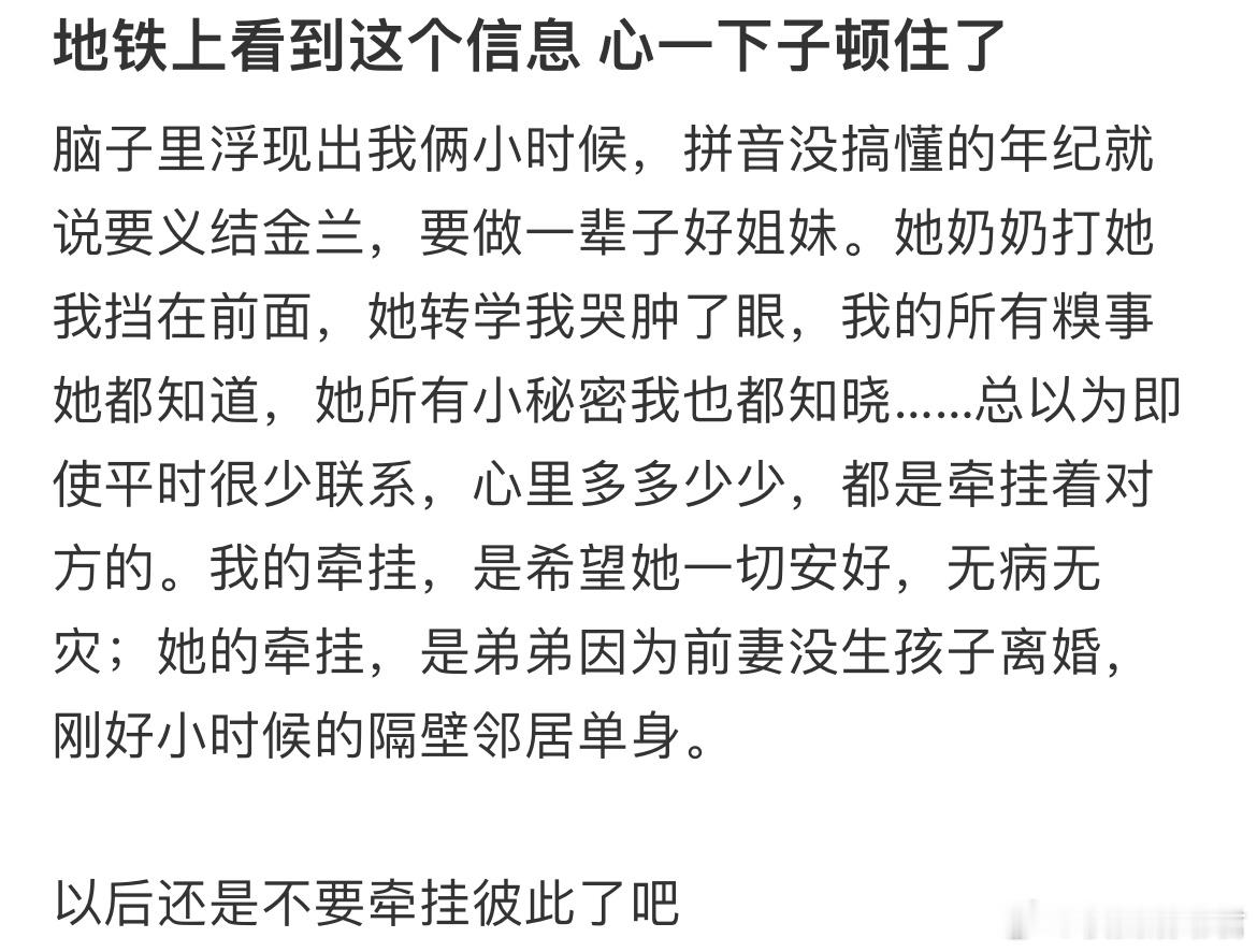 地铁上看到这个信息心一下子顿住了​​​
