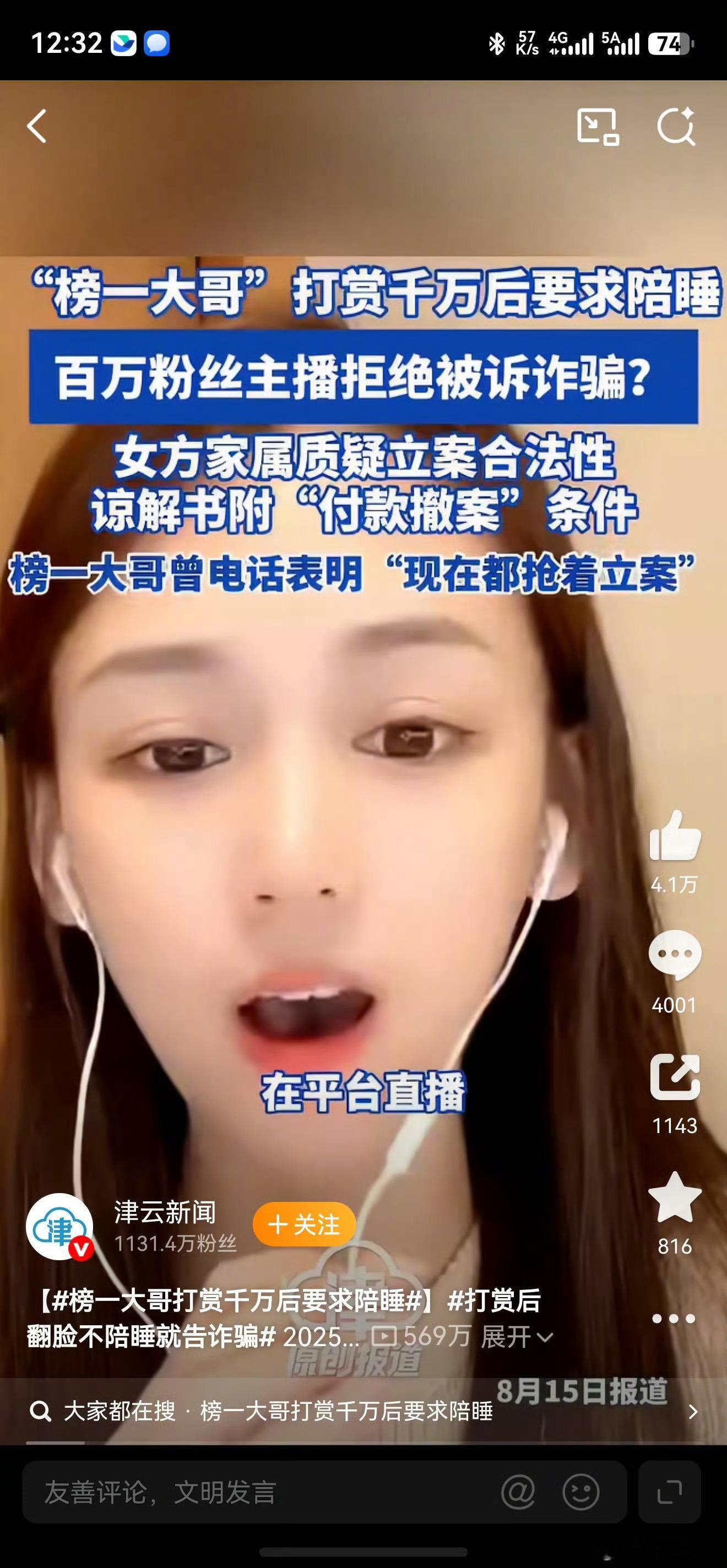 打赏要求陪睡一句话总结，一个不贪财，一个不好色这大哥就是抱有目的性去打赏的这女主