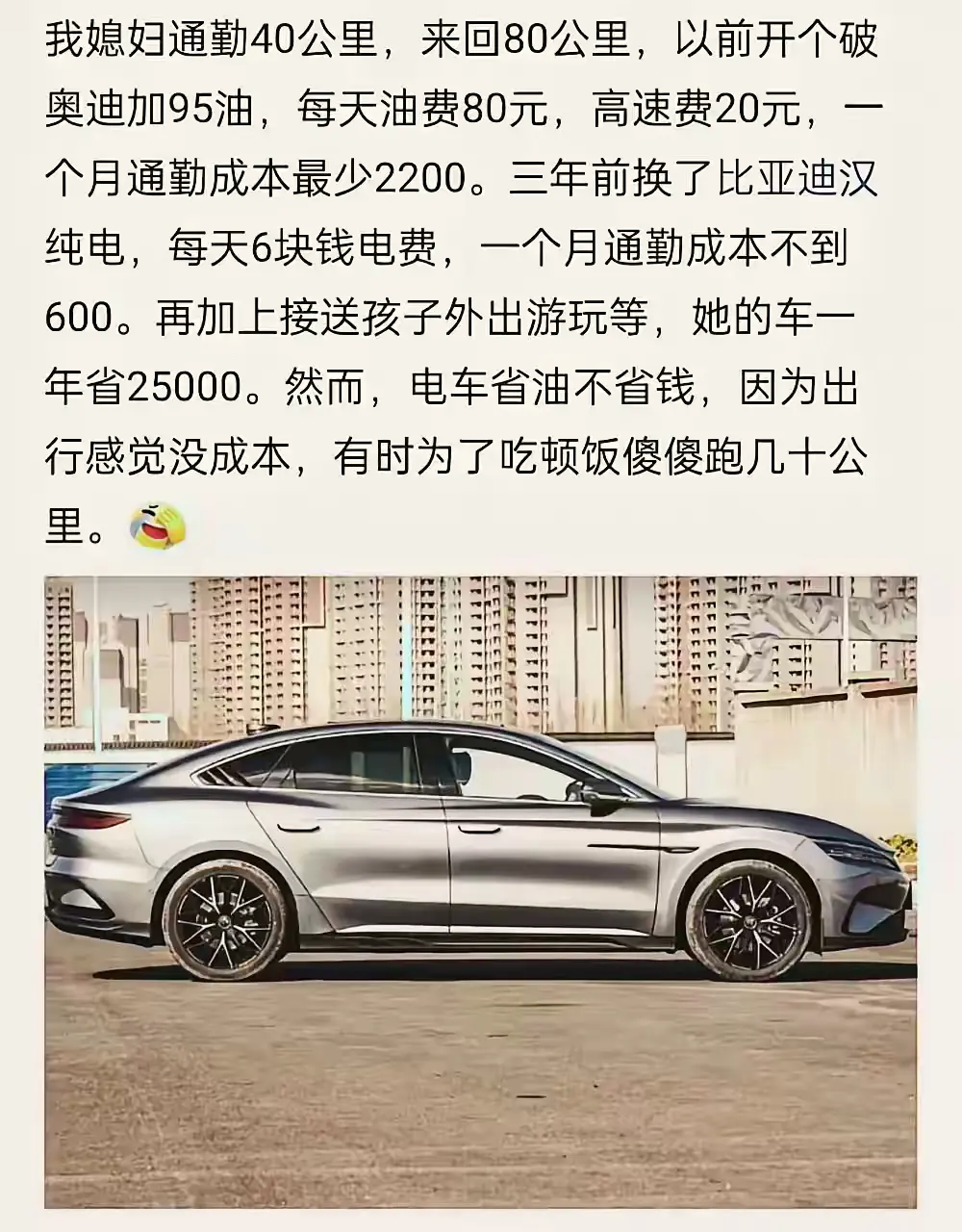 开电车出门到底有多香？