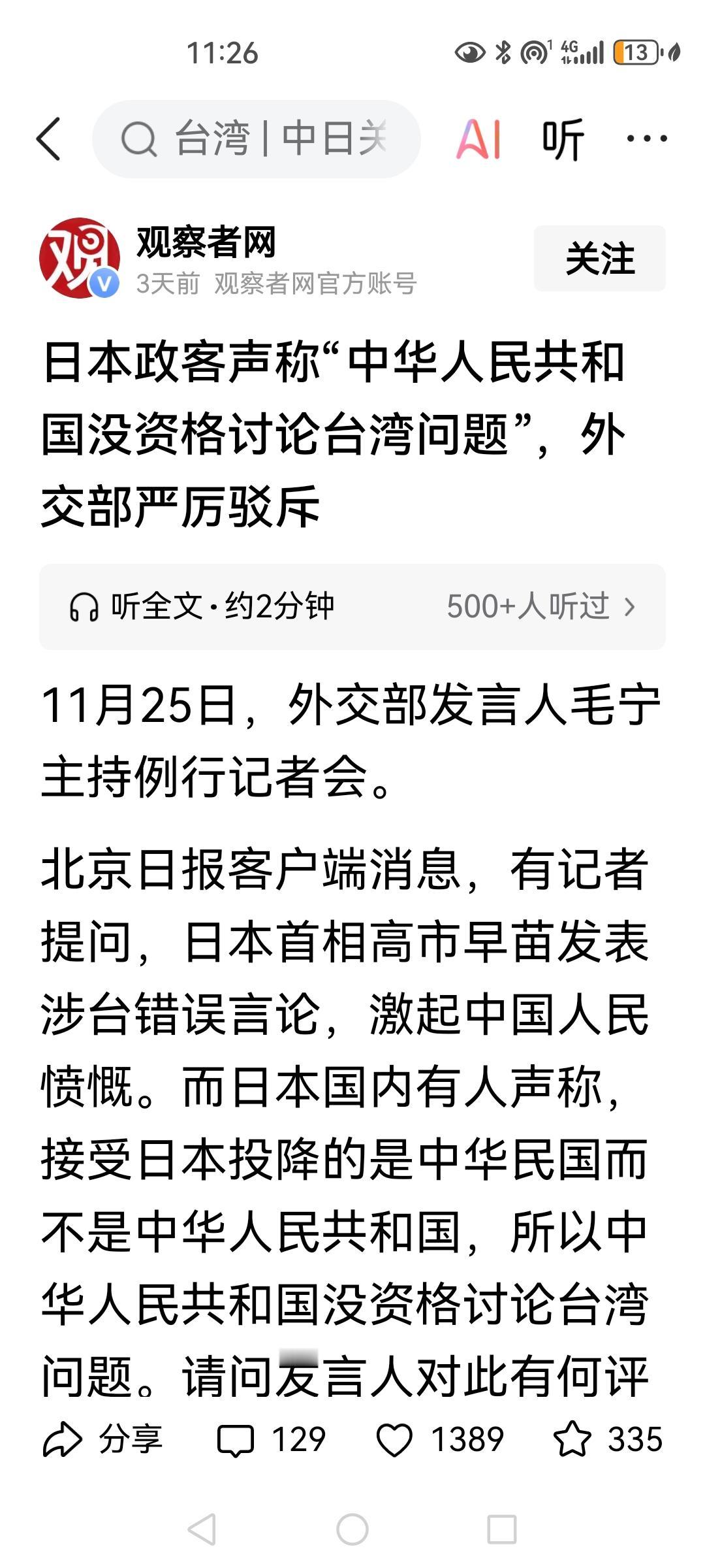 既然日本说什么二战时投降，他投降的是所谓“中华民国”，那么在这种情况下，我们有必