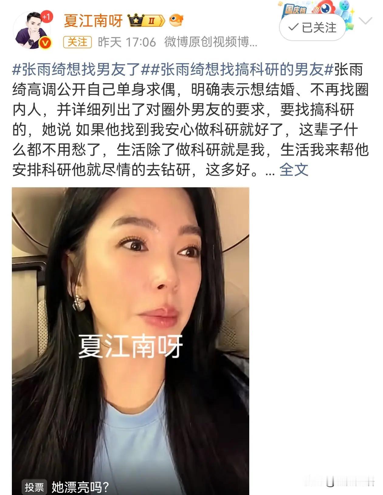 张雨绮这择偶标准到底是谁给她的自信，是上千万粉丝，还是不老神颜。一个结过两次婚，