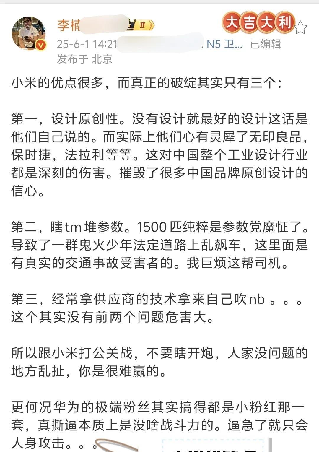 魅族前高管李楠：小米的优点很多，而真正的缺点其实只有三个。你们怎么看？