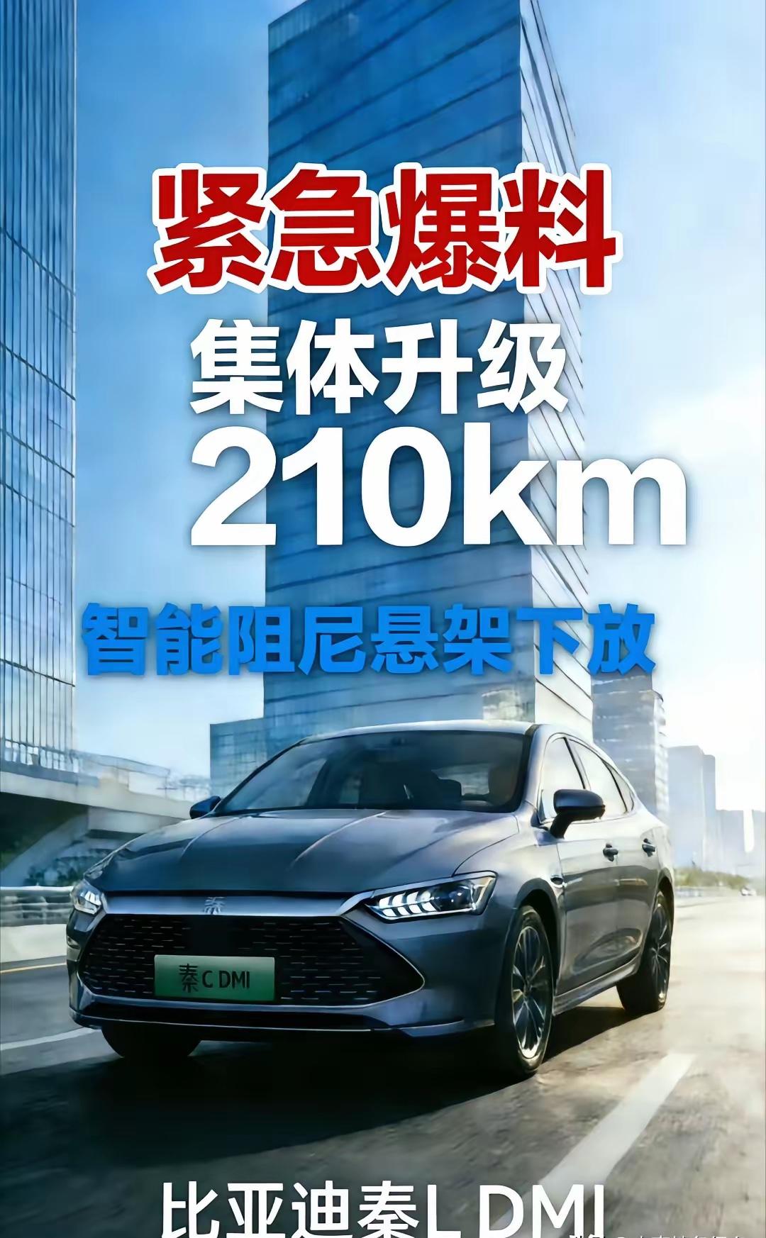 比亚迪插混200km纯电续航时代真的来了，秦PLUSDM-i、宋ProDM-