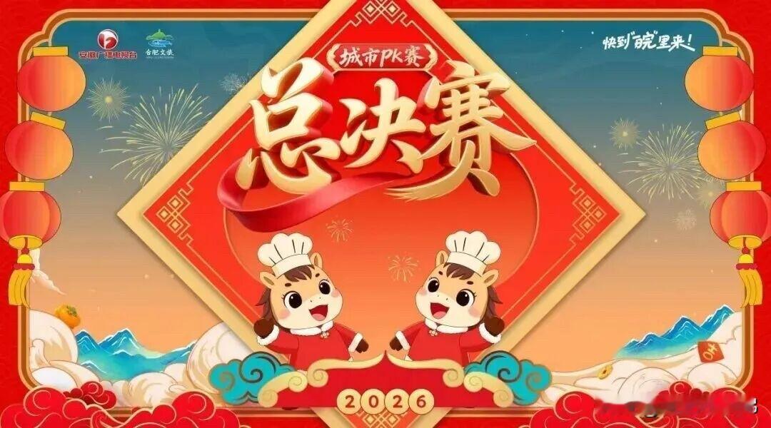 春晚合肥分会场主舞台「皖美之瞳」依旧闪耀，科技感+皖风美学，随手一拍都是大片！