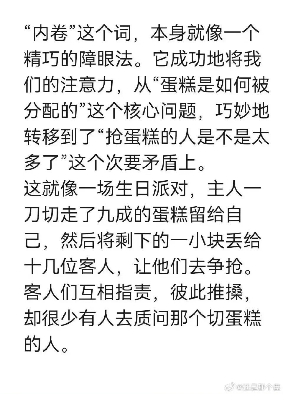 另一种角度解释内卷的本质？大家怎么看？
