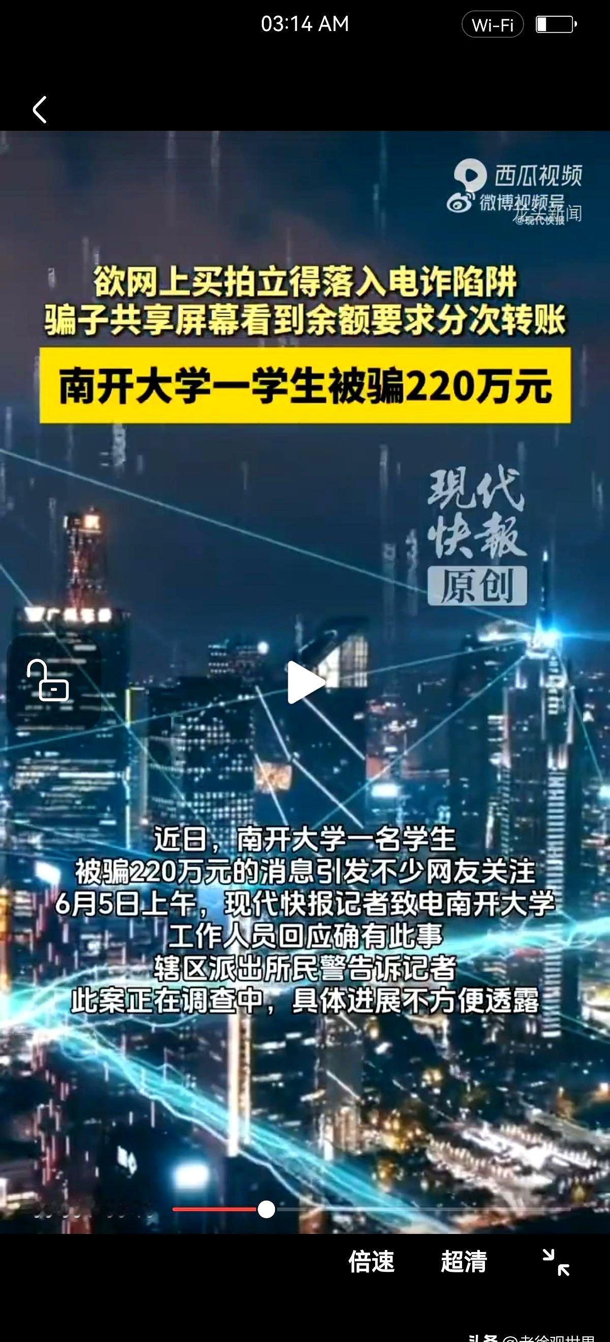 太诡异！南开大学一名大学生，被网络诈骗多次付款骗子就说他买二手手机涉嫌洗钱，让