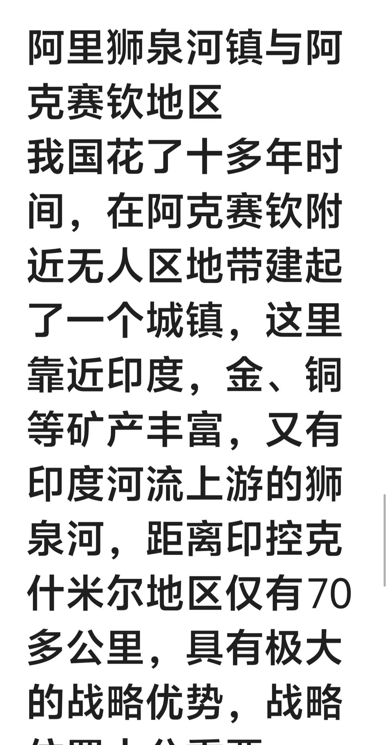 阿克赛钦的大本营狮泉河镇这地方，海拔4300米，年平均气温才0.2度，除7、8