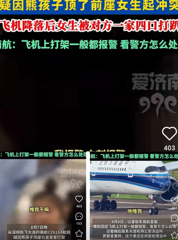 南航一家子殴打女子后，频频道歉求原谅，怕闹大了影响出行，求女子私了，不上法庭。