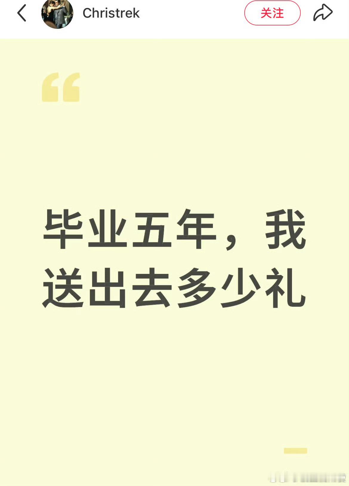 毕业五年，我送出去了多少礼