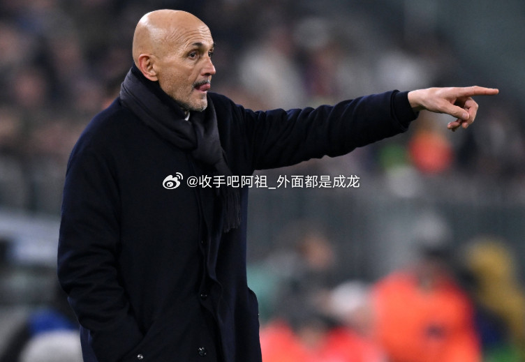 尤文在意甲联赛2-0战胜帕尔马，斯帕莱蒂赛后出席了新闻发布会。评价本场比赛斯帕莱