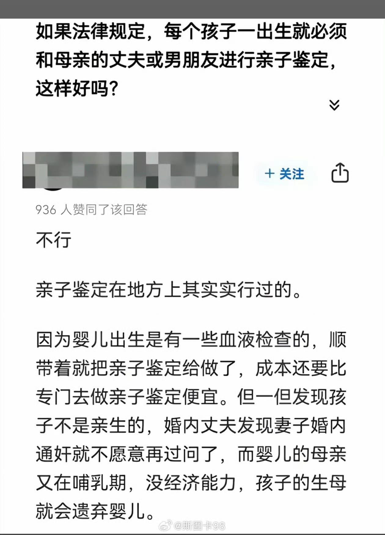 我觉得这是挺好的一件事孩子出生亲子鉴定，结婚强制婚检，都应该支持。
