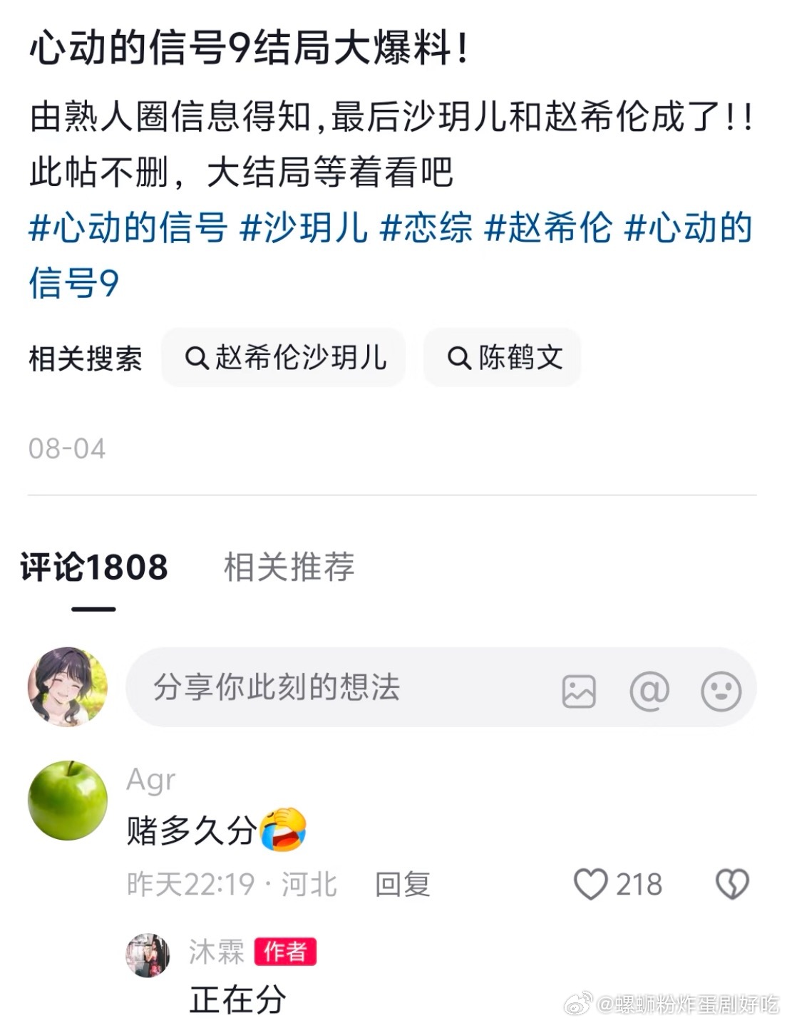 刚播完就要分了吗？这是什么情况[？？？]心动的信号​​​