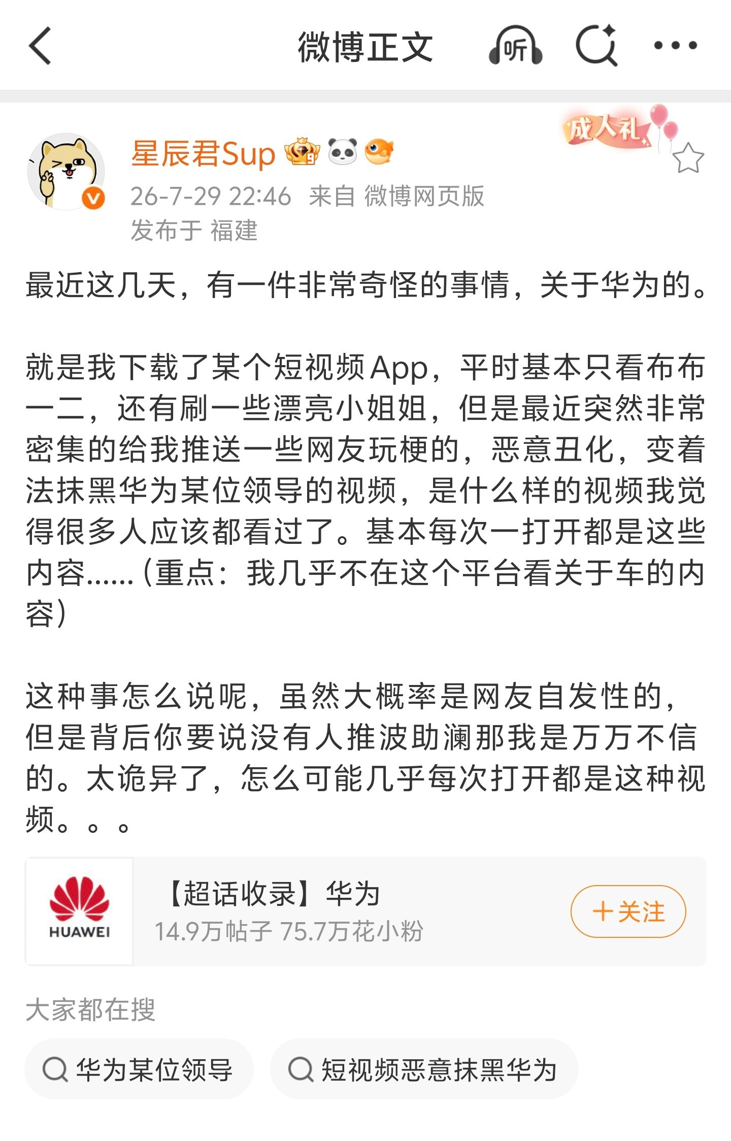 余承东恶搞视频被投诉下架既然上热搜了，那我就直说了，前些天发的这条微博就是这件事