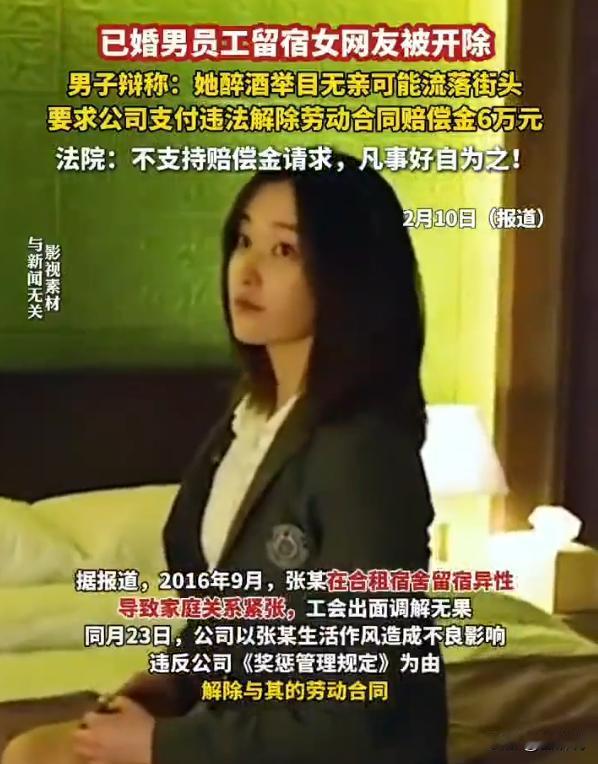 “太冤枉了”！河南，一已婚男子将女网友带到自己的合租宿舍过夜，不料，公司得知后，