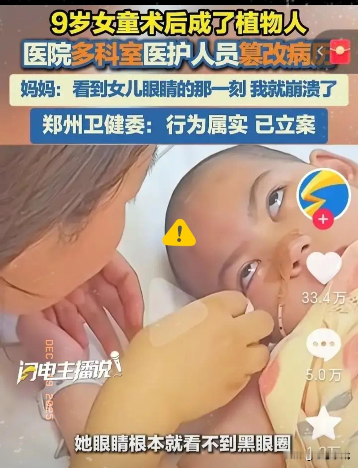 心都揪碎了！9岁女童瑞瑞一场手术变成植物人，医院认了全责赔201万，可这钱哪