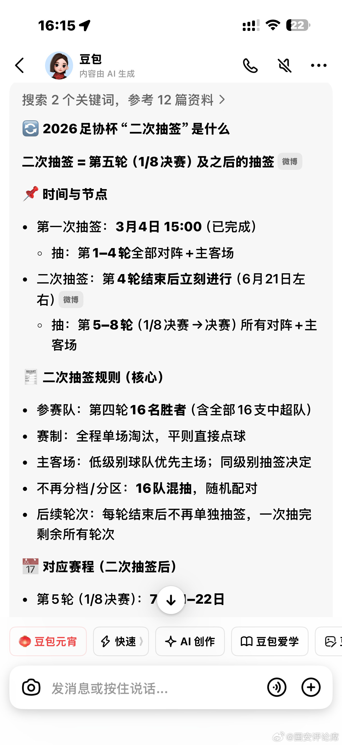 中国足协杯会有二次抽签！