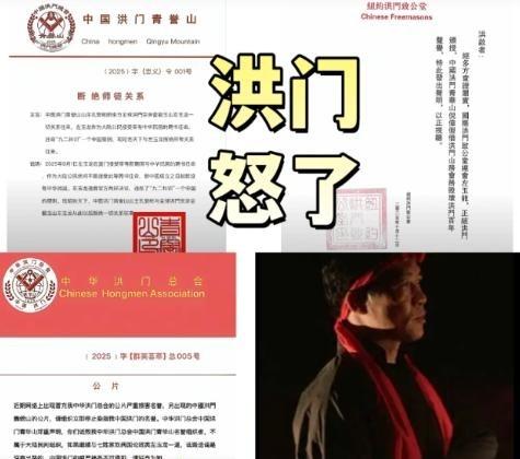 这一次，是真的翻脸了，而且翻得毫不留情！世界洪门总会的这纸公告，不是内部通报，而