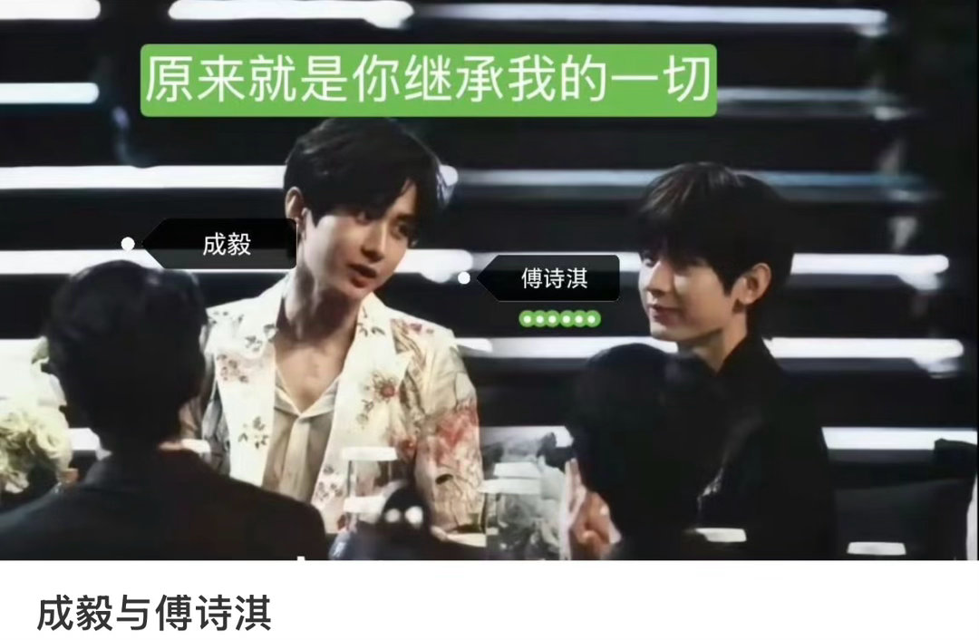 傅诗淇拒绝回答成毅的问题