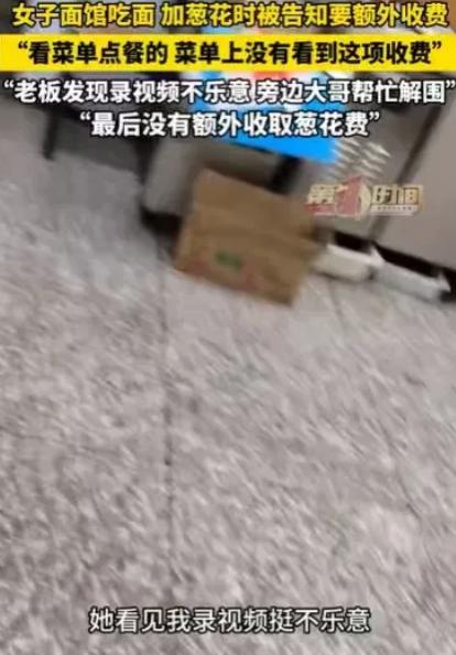 吉林，女子点了一小碗面，面端上来，她就到料台加葱花，可才加了半勺，就被店员告知，