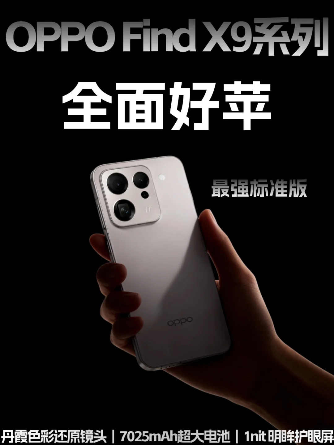 OPPO Find X9整机爆料🔥全面好苹❓好评❗️