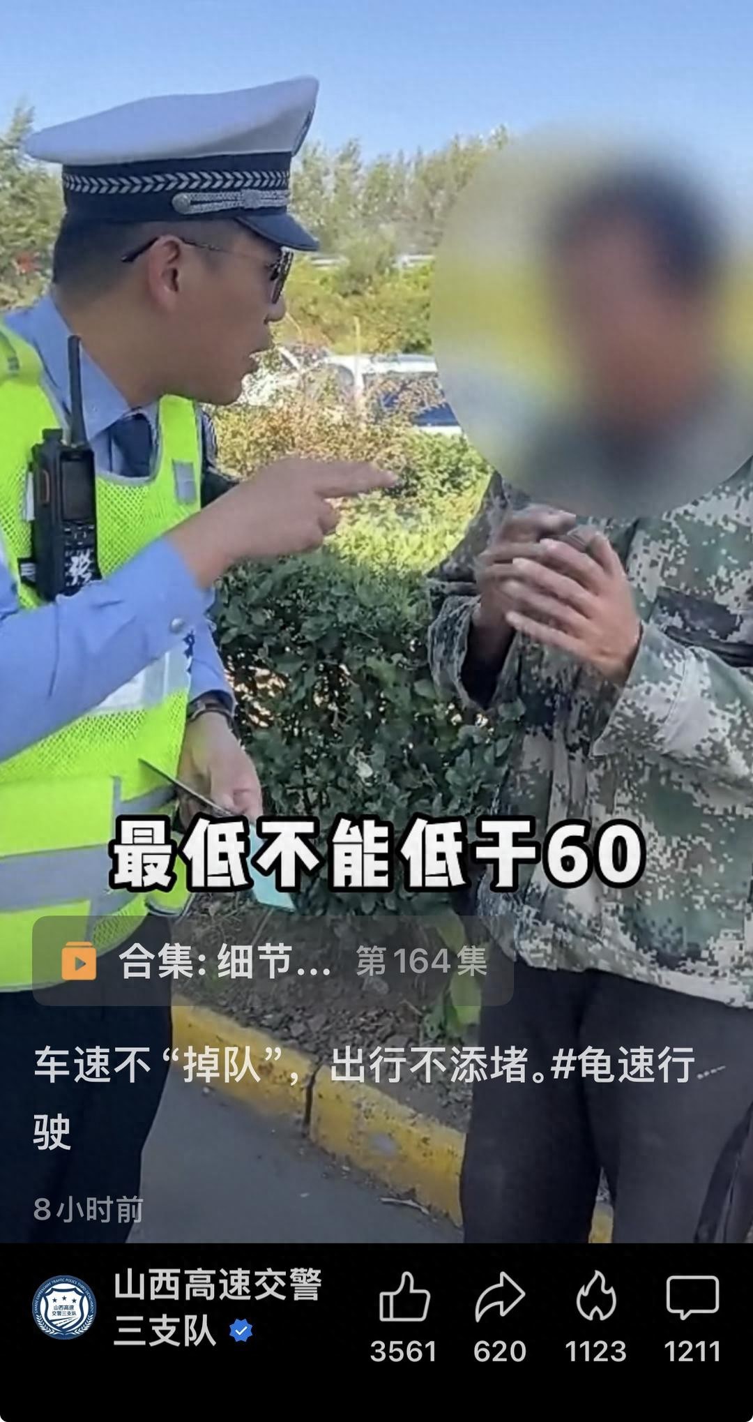 这不是添堵吗！山西，一名只上过2次高速的司机，竟以约30公里的时速在高速上行驶，被交警批评教育。另有