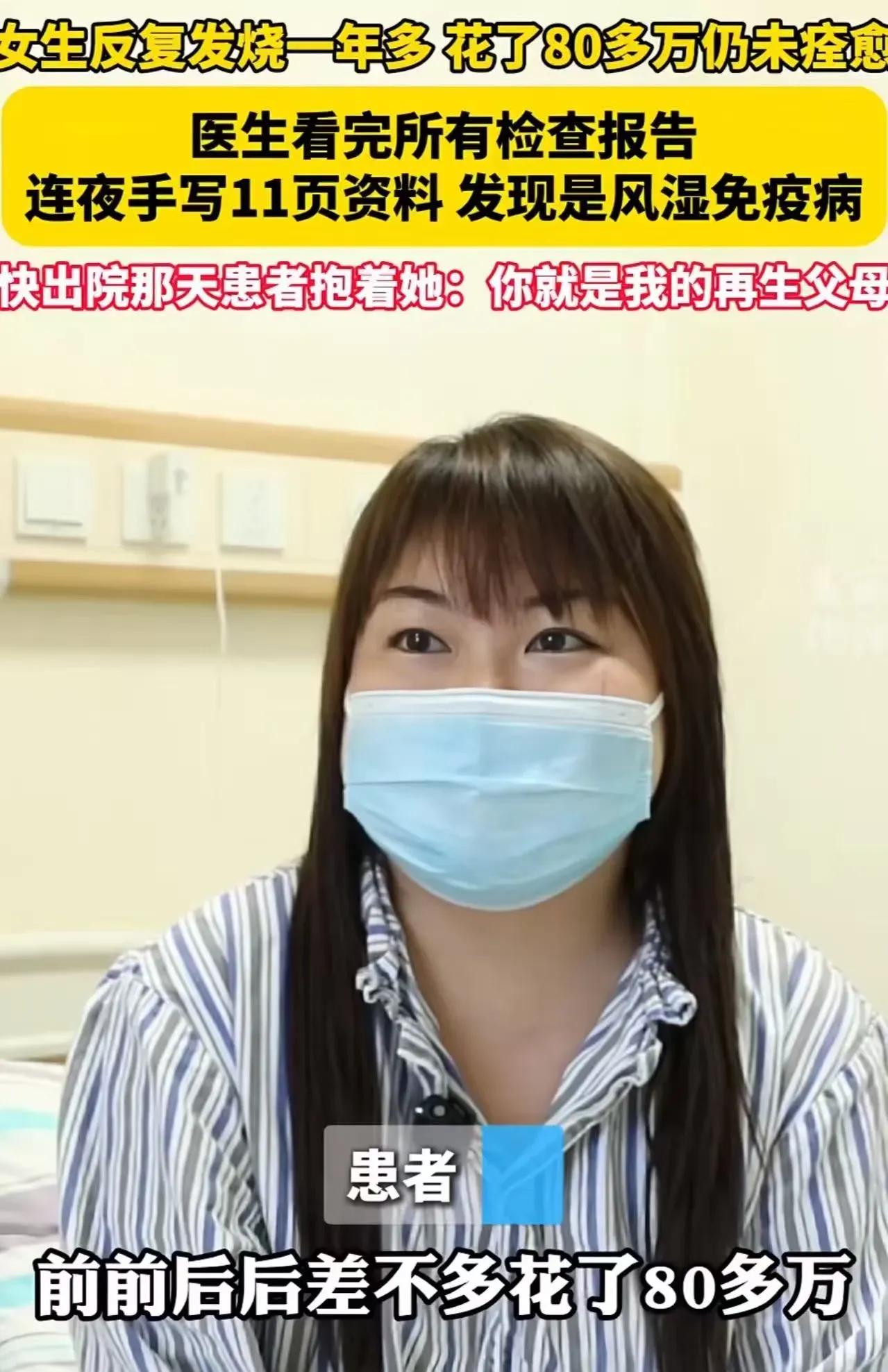 2024年，浙江女子反复发烧一年多，前前后后花掉80多万，但没有一个医生找到病因