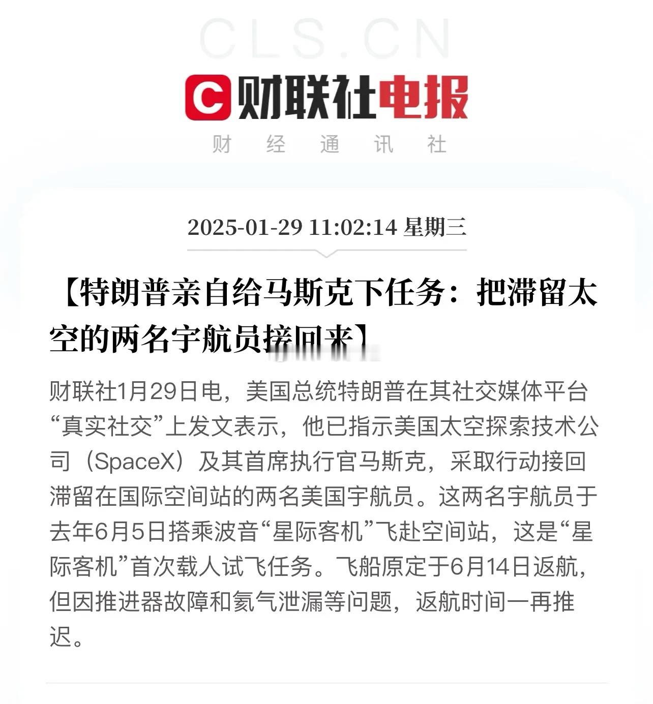 被迫太空出差的两名宇航员，看到了回地球家园的曙光！美国最高领导人亲自给马斯克下达