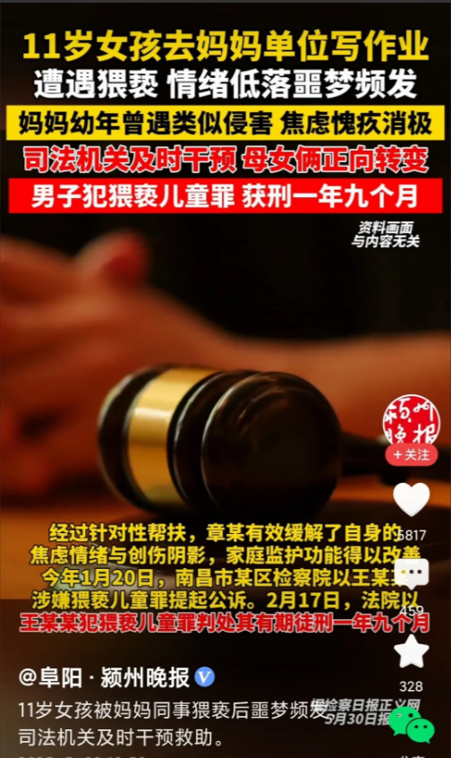禽兽不如！同事的女儿也能下手！11岁的女孩，跟着妈妈去上班，在妈妈单位里写作