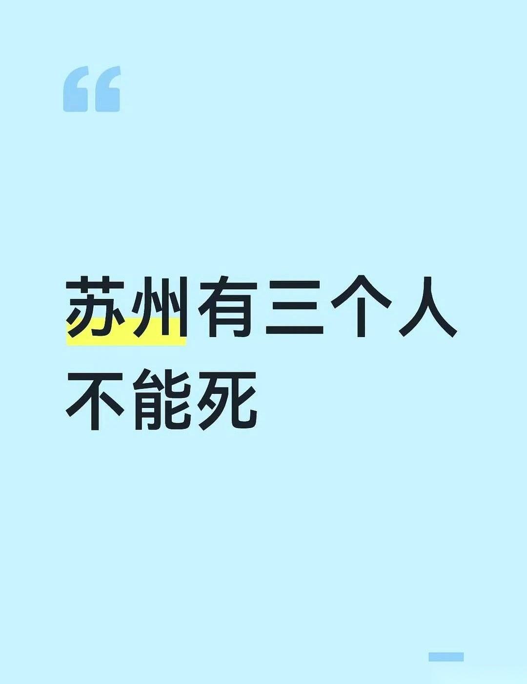 讲真，整个苏州，我感觉自己就是靠这三个人活着的。要是哪天他们中有一个撂挑子不干