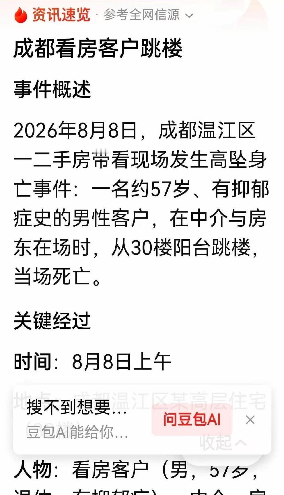 看完心里一阵沉重！中介圈最近都在议论这件让人无比揪心的事，好好一套房子，一场突如
