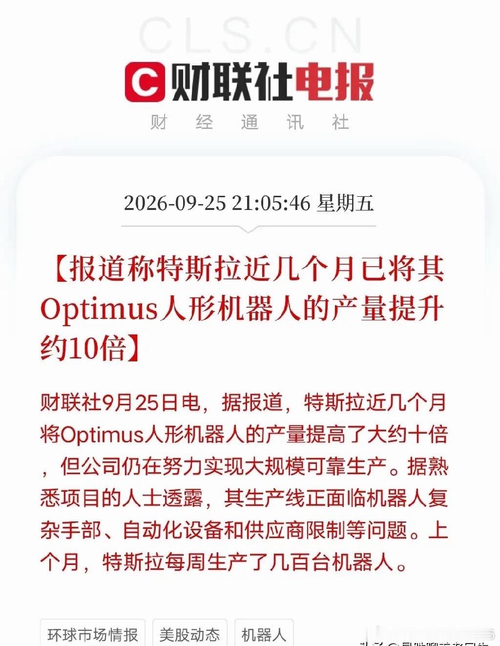 人形机器人、减速器，下周估计要疯狂了晚间利好消息：特斯拉Optimus人形机器人