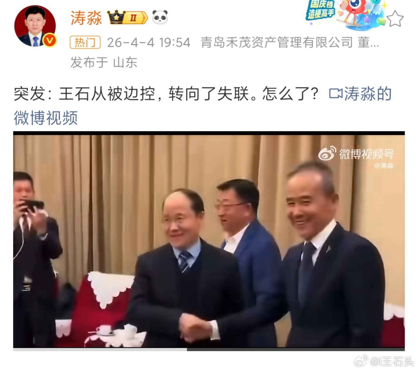 万科王石咋又传失联了？还有消息说被抓了。他是创始人，又不要股权，又没贪污诈骗，公